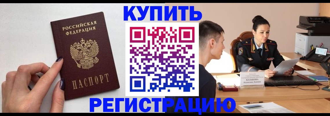 временная регистрация собственник в Северодвинске